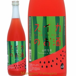 六歌仙 スイカのお酒 720ml日本酒 山形 地酒 ハロウィン 秋ギフト プレゼント 2019