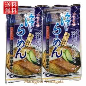 元祖栄屋の山形名物 冷しらーめん 2人前（乾麺100g×2、特製スープ付）× 2袋