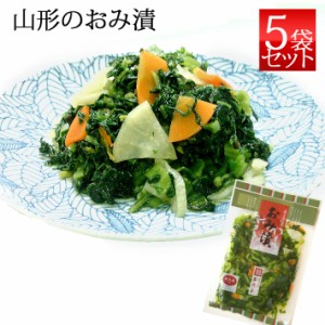 三奥屋 おみ漬 250g x5袋 山形の漬物 クール便