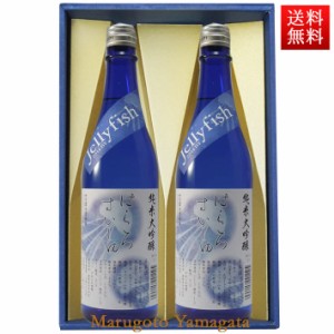 日本酒 飲み比べセット 純米大吟醸 はくろすいしゅ JellyFish くらげラベル 720ml×2本セット 化粧箱入 山形 竹の露