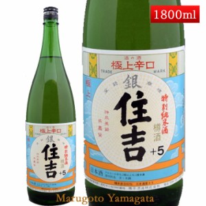 特別純米酒 極上 銀住吉 樽酒 +5 1800ml山形県 樽平酒造