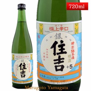 特別純米酒 極上 銀住吉 樽酒 +5 720ml山形県 樽平酒造