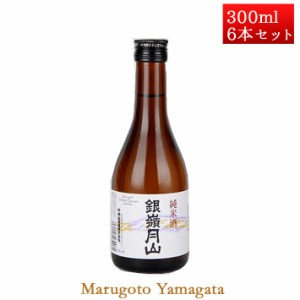 銀嶺月山 純米 300ml 6本セット 日本酒 山形の地酒