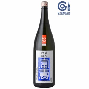 羽陽一献純米吟醸 富寿 山廃仕込 山形セレクション 720ml 中沖酒造 山形県 川西町 日本酒