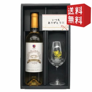 甘口白ワインとワイングラスのセット高畠ワイナリー まほろばの貴婦人白750ml 送料無料