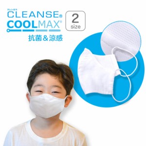 ガーゼマスク 涼感 抗菌 子ども 子供 キッズ CLEANSE クレンゼ COOLMAX クールマックス 布製 布マスク 洗える 洗濯可能 小学生 中