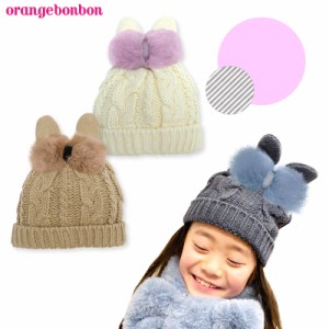 ラパン ニット帽 (S/M) かわいい おしゃれ うさぎ うさ耳 防寒 女児 ガールズ Girls キッズ 子供 オレンジボンボン Orange