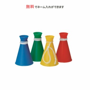 【名入れ無料】　メガホン　三和商会　ミニメガホン　応援グッズ　運動会応援グッズ　3T(s-239)