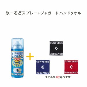 【名入れできます】　熱中症対策グッズ　タオル　コンバース　スポーツ　熱中症対策　クールタオル　ジャガード ハンドタオル(cb182902-d