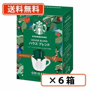 スターバックス オリガミ パーソナルドリップ ハウスブレンド 5袋入×6箱 (BA1) ネスレ  スタバ　【送料無料(一部地域を除く)】