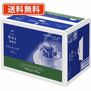 AGF ちょっと贅沢な珈琲店 レギュラーコーヒー　コーヒーバッグ キリマンジャロブレンド 100袋　【送料無料(一部地域を除く)】