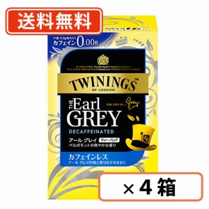 トワイニング カフェインレス アールグレイ ティーバッグ  20袋×4箱 紅茶 TWINING　【送料無料(一部地域を除く)】