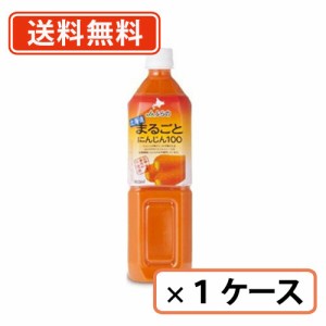 JAふらの 北海道まるごとにんじん100 ペットボトル 900ml×12本入　【送料無料(一部地域を除く)】