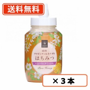 日新蜂蜜 純粋 アルゼンチン＆カナダ産 はちみつ 720g×3本　【送料無料(一部地域を除く)】