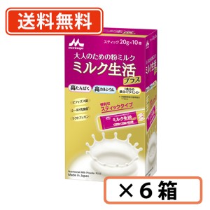  森永 ミルク生活プラス スティック タイプ（20g×10本入 ）×6箱　【送料無料(一部地域を除く)】