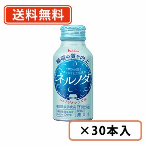 ハウスウェルネスフーズ ネルノダ 100ml×30本入　【送料無料(一部地域を除く)】