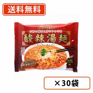 創健社　酸辣湯麺 （サンラータンメン） 111g×30袋　【送料無料(一部地域を除く)】