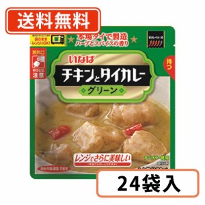 いなば食品 チキンとタイカレー（グリーン） 170g×24袋 スタンドパック　パウチ　【送料無料(一部地域を除く)】