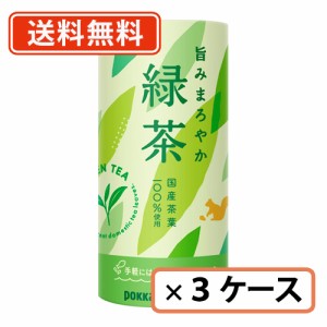 ポッカサッポロ 旨みまろやか緑茶 195g×30本×2ケース  SDGs　【送料無料(一部地域を除く)】