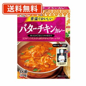  いなば食品 常温でおいしい バターチキンカレー 170ｇ×30個　【送料無料(一部地域を除く)】