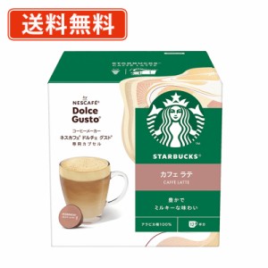 ドルチェグスト 専用カプセル スターバックス カフェラテ 12P×3箱 (1ケース) ネスレ ネスカフェ スタバ　(AH1)　【送料無料(一部地域を