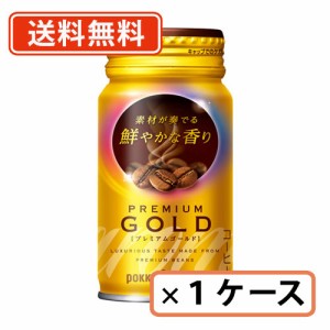 ポッカサッポロ アロマックス 鮮やかな香りプレミアムゴールド 170g×30本 (１ケース) コーヒー  缶コーヒー　【送料無料(一部地域を除く