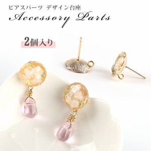 【ピアス金具】ピアスパーツ　がくデザイン　カン付き【メール便対応】お花　がく　アクセサリー　クラフト　ハンドメイド　手作り