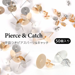 【イヤリングピアス】台座つきピアスパーツ 台座直径10mm　ゴールド/シルバー【メール便対応】アクセサリー　ピアス金具50個・キャッチ50