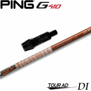 ピンG430/G425/G410用スリーブ付シャフト グラファイトデザイン TOUR AD DI ツアーAD DI