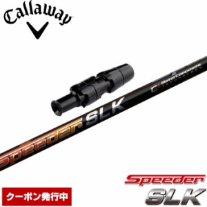 クーポン発行中 キャロウェイ用対応スリーブ付シャフト フジクラ スピーダー SLK 日本仕様 Fujikura Speeder SLK