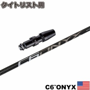 タイトリストDR用スリーブ付シャフト 三菱ケミカル  C6 ONYX C6 オニキス US