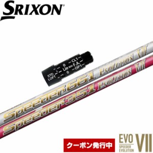 クーポン発行中 【ゴルフ用ソックスプレゼント中】スリクソン用スリーブ付シャフト フジクラ スピーダー エボリューション7 エボ7 日本仕