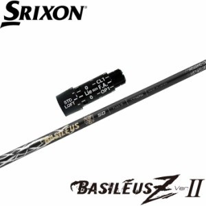 期間限定ポイント5倍 スリクソン用対応スリーブ付シャフト バシレウス ゼット2 BASILEUS Z2