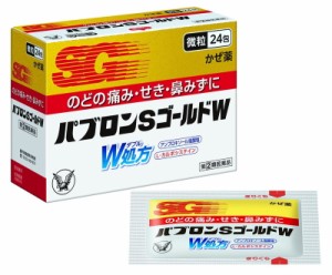 （指定第2類医薬品）大正製薬 パブロンSゴールドW微粒 24包