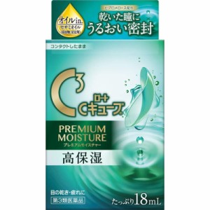 （第3類医薬品）ロート製薬 ロートCキューブ プレミアムモイスチャー18ml