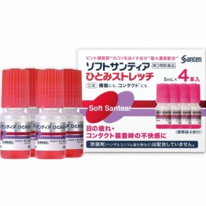 （第3類医薬品）参天製薬 ソフトサンティア ひとみストレッチ 5ml×4本入