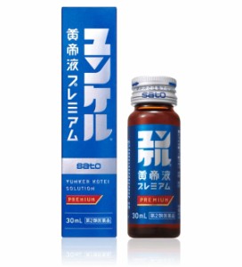 （第2類医薬品）佐藤製薬 ユンケル黄帝液プレミアム 30ml