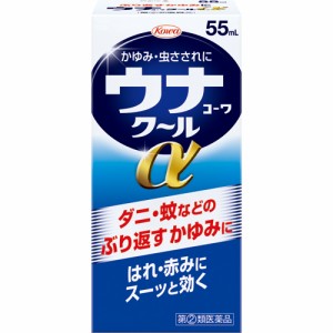 （指定第2類医薬品）興和 ウナコーワクールα 55ml