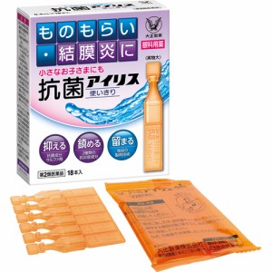 （第2類医薬品）大正製薬 抗菌アイリス 使いきり 18本入