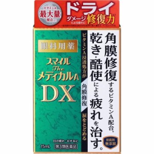 （第3類医薬品）ライオン スマイルザメディカルA DX 15ml