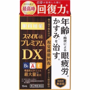 （第2類医薬品）ライオン スマイル40 プレミアム DX 15ml