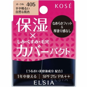 コーセー エルシア プラチナム モイストカバー ファンデーション 405 オークル 10g