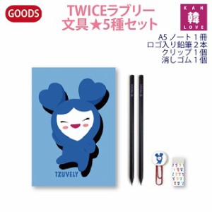 Twice 鉛筆の通販 Au Pay マーケット