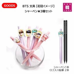 Bts 文房具 セットの通販 Au Pay マーケット