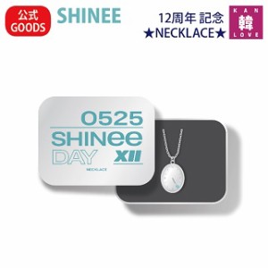 shinee 公式グッズの通販｜au PAY マーケット