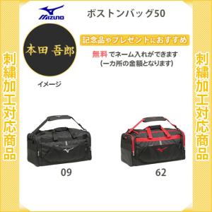 名入れ無料 スポーツ バッグ ミズノ おしゃれ 斜め掛け ボストンバッグ50 33jb03 の通販はau Pay マーケット リバーアップ３号店 商品ロットナンバー