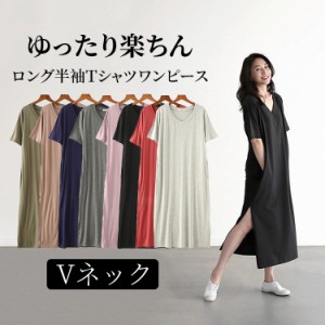 半袖 パジャマ ワンピース ロングtシャツ Vネック パジャマ ワンピース 半袖 レディース 夏 マキシ丈 スリット 無地 ゆったり 柔らか 綺