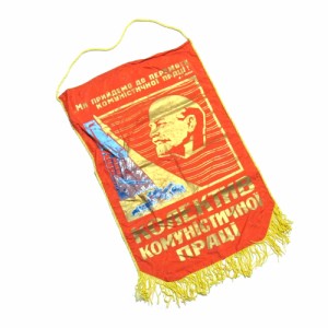 Vintage CCCP ヴィンテージ ソ連 当時物 共産党プロパガンダフラッグ (旗 ロシア 社会主義 レーニン) 088361【中古】