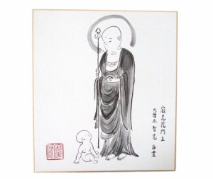 美品 Ksitigarbha 地蔵菩薩 寂光院門主 大僧正 智光 本書 (手書き 本画 書道) 094765【中古】