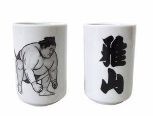 【未使用】 Sumo 相撲 陶器湯呑 雅山 (日本国技) 095361【中古】